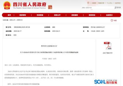 眉山喜提省政府1000萬元激勵！還有這些專項支持&hellip;&hellip;