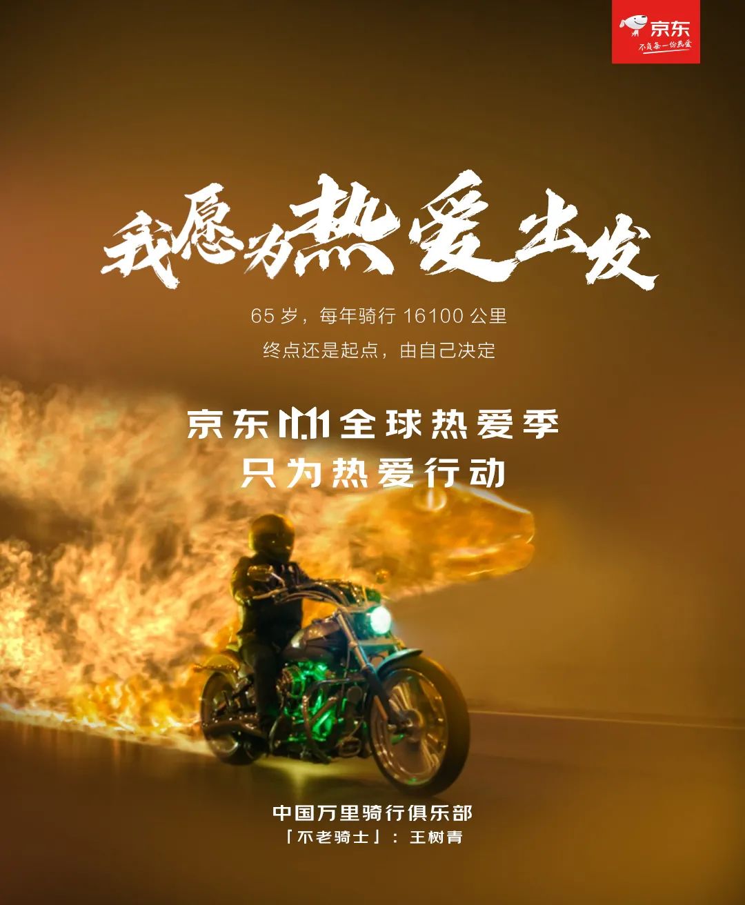 京東全新宣傳語，共進(jìn)步，自信成就未來，與京東一起開啟無限可能！