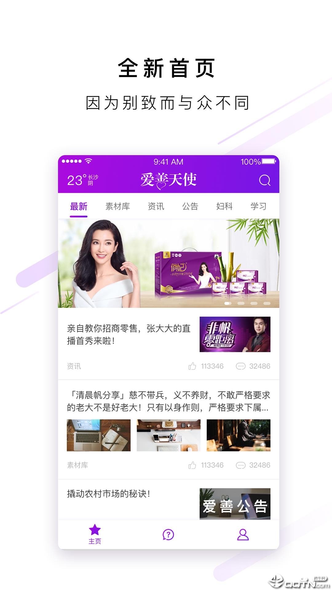 愛善天使app最新版，科技引領慈善新時代