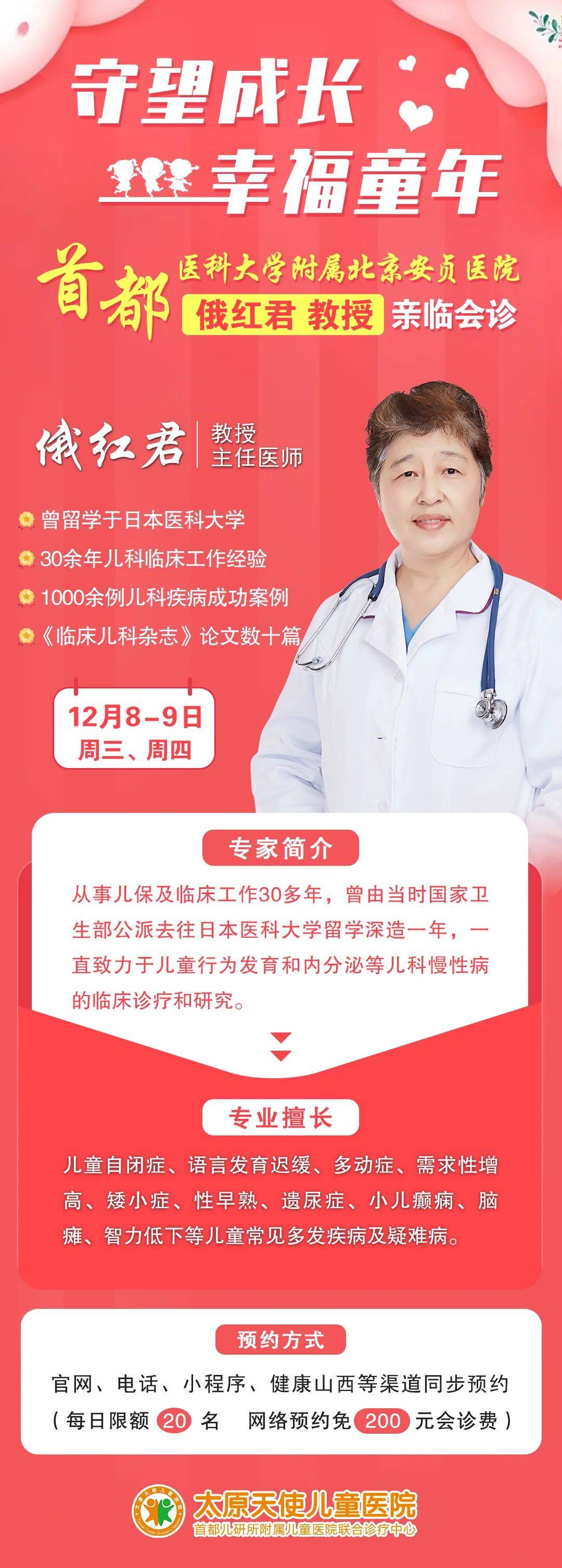 晉紅醫(yī)生出診時間更新，科技與生活的無縫對接