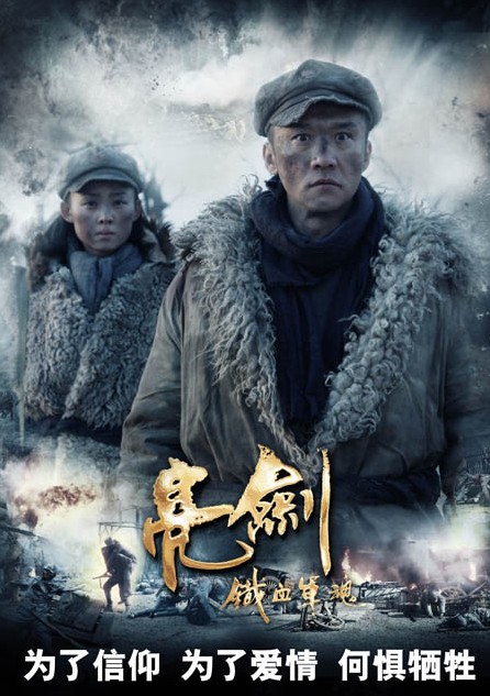 亮劍電影,亮劍電影，鐵血軍魂的榮耀