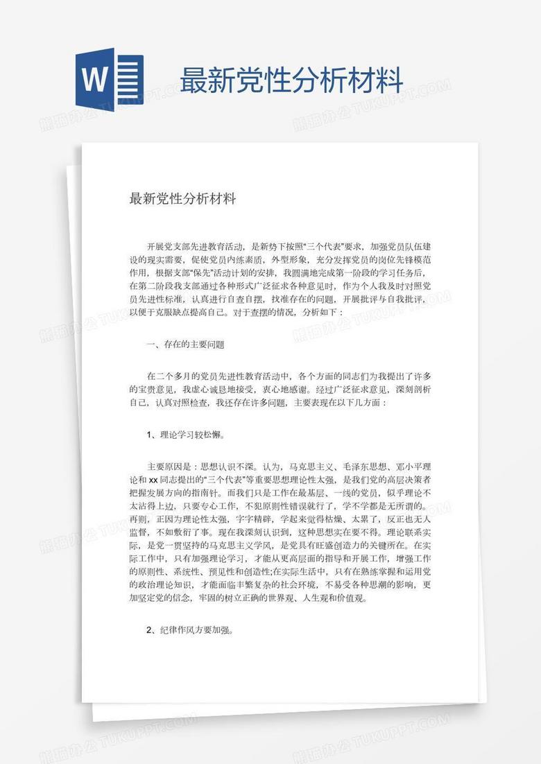 最新黨性分析，學(xué)習(xí)、變革與自信的起點