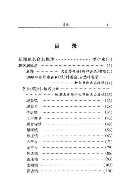 新鄭市最新譜牒，家族溫情與友情的傳承之窗