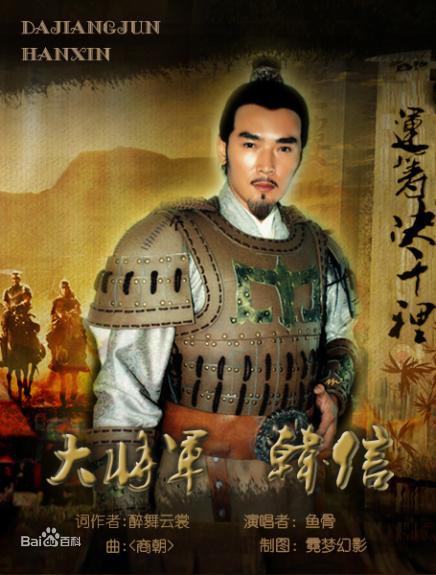 大將軍韓信夢幻演繹陣容揭曉，演員表全揭秘！