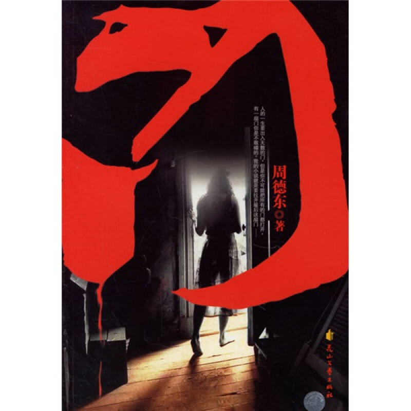 周德東新作小說掀起文學(xué)熱潮！