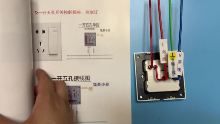 最新五孔一開接線視頻教程，詳細(xì)步驟指南