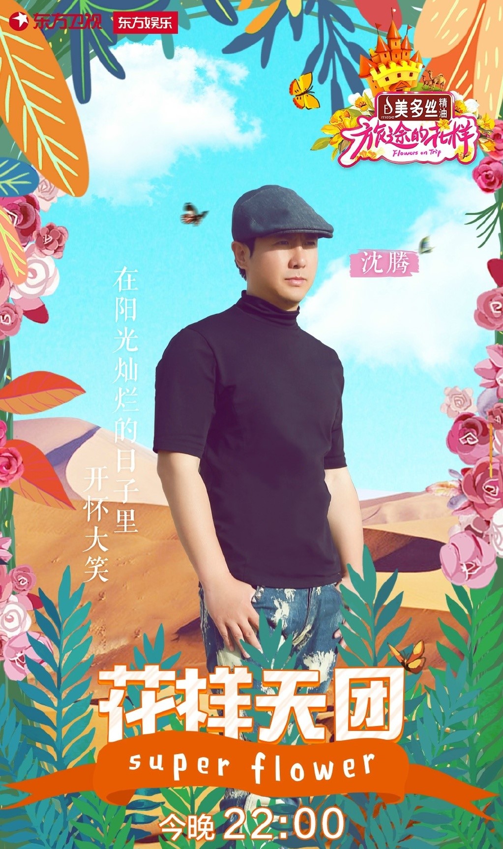 旅途的花樣最新一期插曲，音樂流動(dòng)與時(shí)代印記的交融