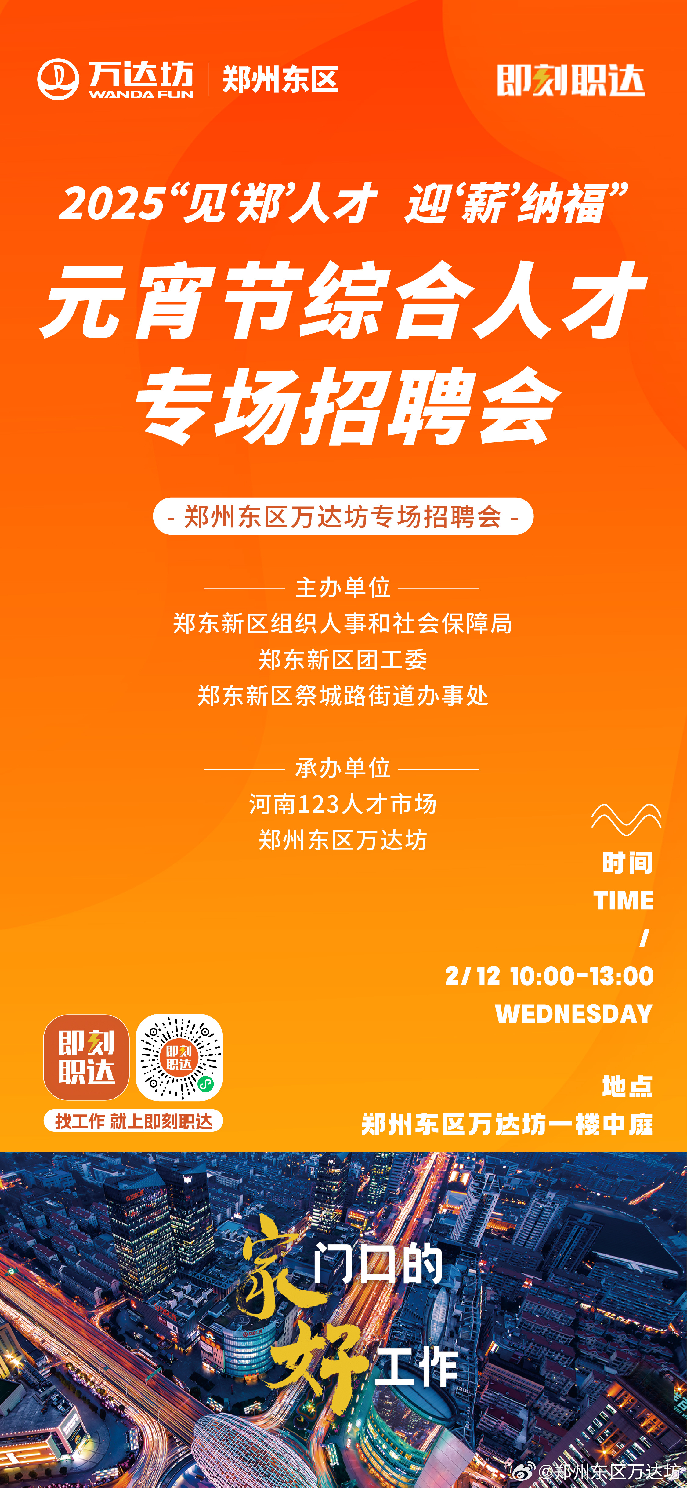 掉刀萬達最新招聘信息獲取指南，快速了解最新職位信息