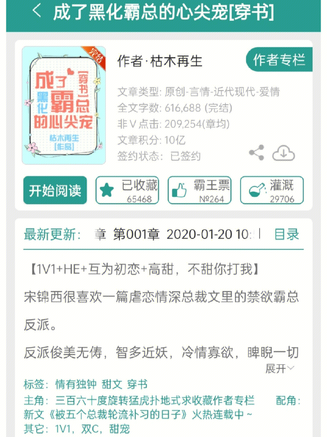 腹黑校草玩心跳最新章節(jié)全攻略，獲取與閱讀步驟指南