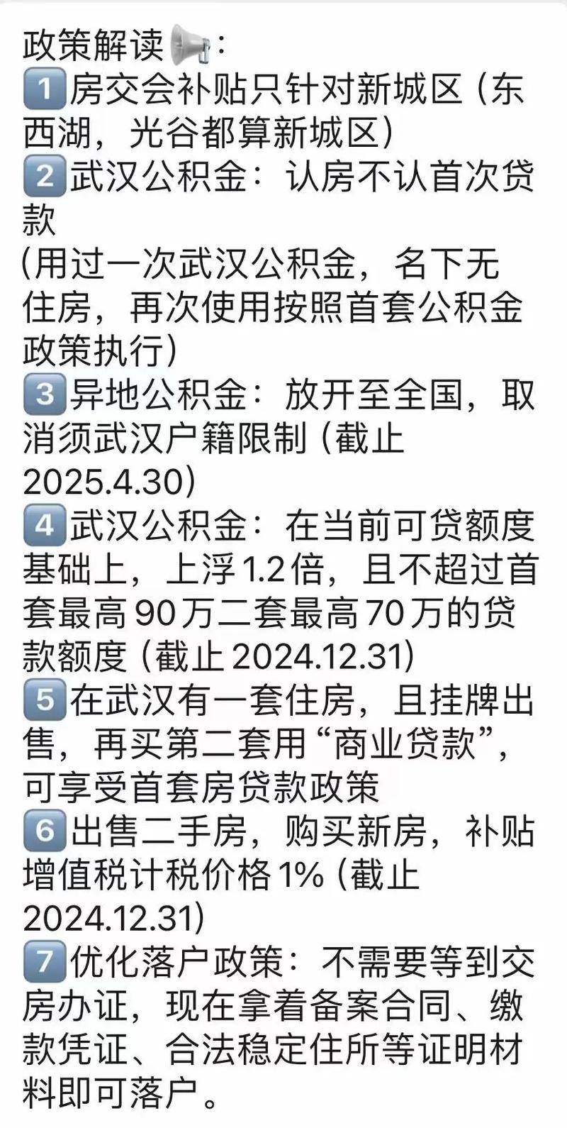 武漢購房新政，科技引領(lǐng)購房體驗變革