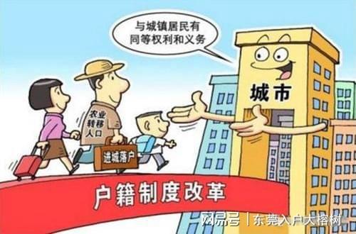 東莞最新入戶政策，科技助力，生活更便捷