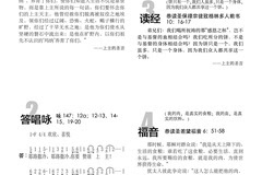 主日最新講章，陽光下的啟示
