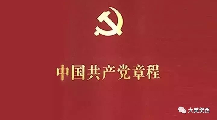 走進新時代，最新黨章內(nèi)容解析與分享