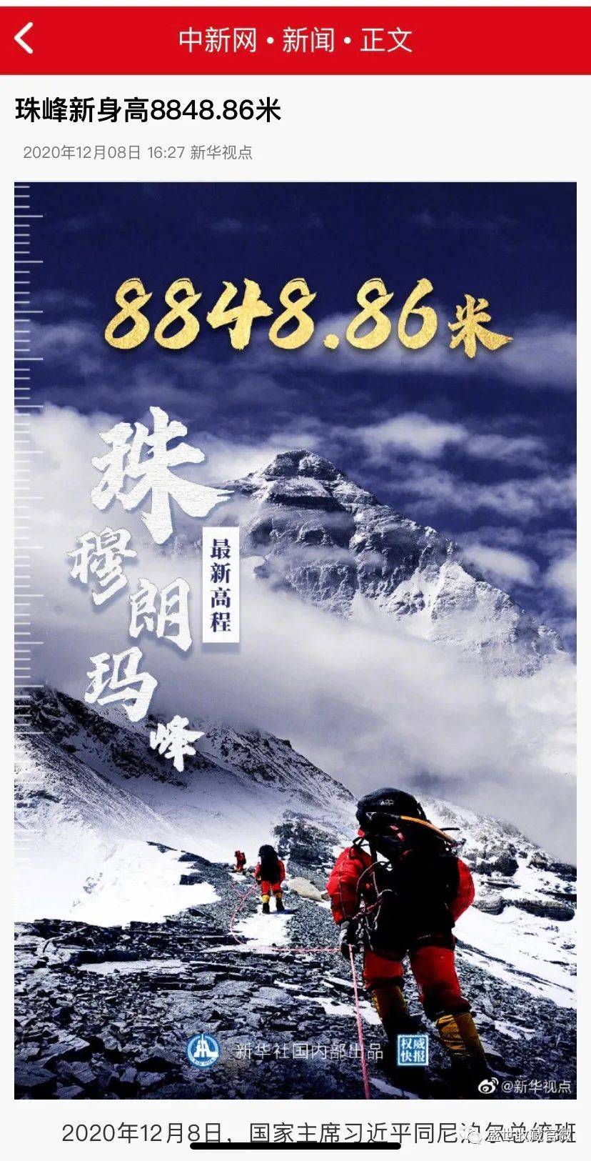 揭秘珠峰最新高度，世界之巔的新面貌