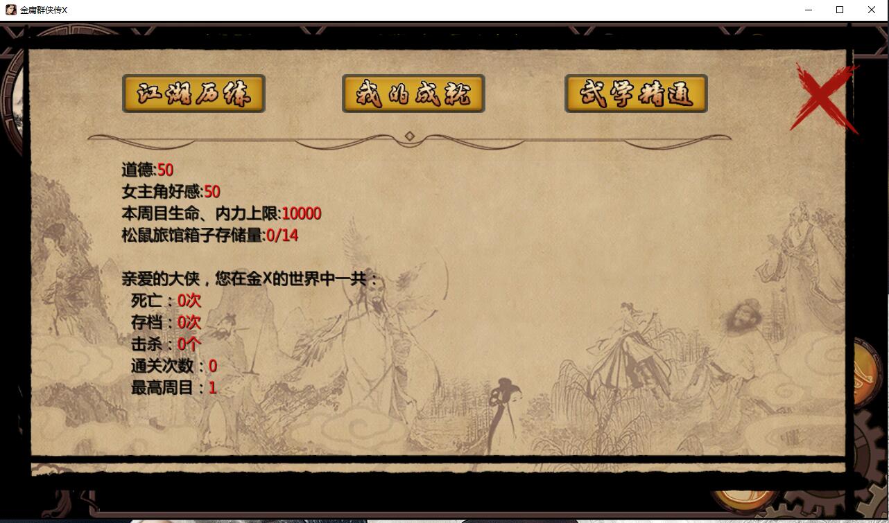 金庸群俠傳x最新版重磅更新，江湖風云再起！