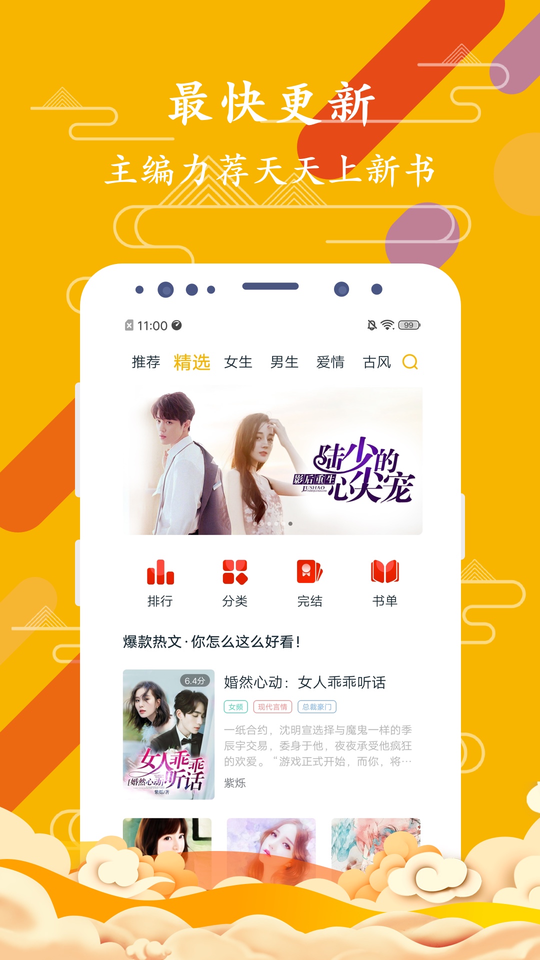 最新完結小說下載攻略，步驟指南