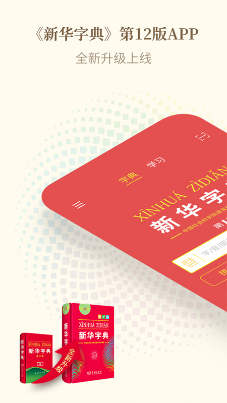 下載新華字典最新版，全面領略中華文化精髓