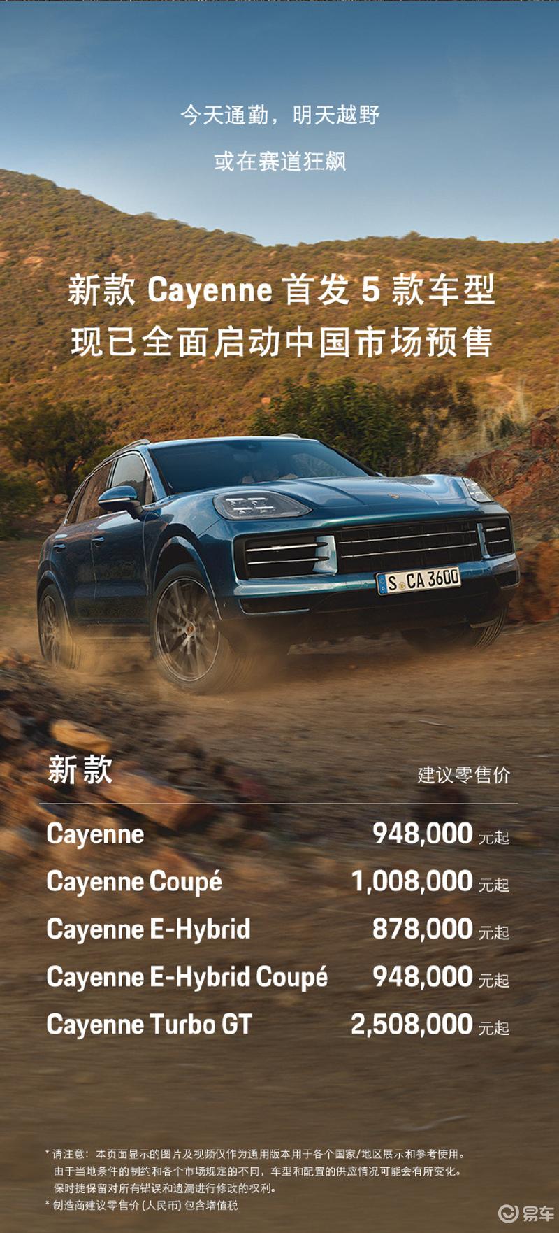 卡宴最新報價，豪華SUV新時代的里程碑，時代寵兒之選