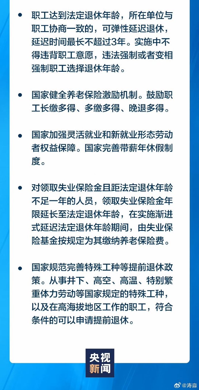 退休新政背景、進展與影響深度解析，未來退休趨勢展望