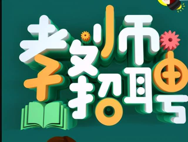 賈汪最新招聘信息，變化、學(xué)習(xí)與自信的力量在招聘中的體現(xiàn)
