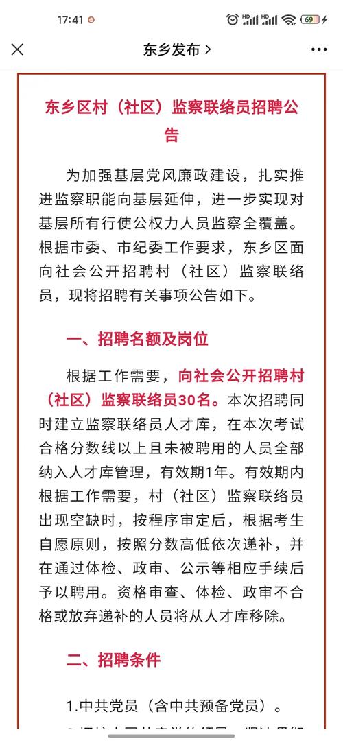 東鄉(xiāng)地寶最新招聘，時代背景下的招聘熱潮涌動