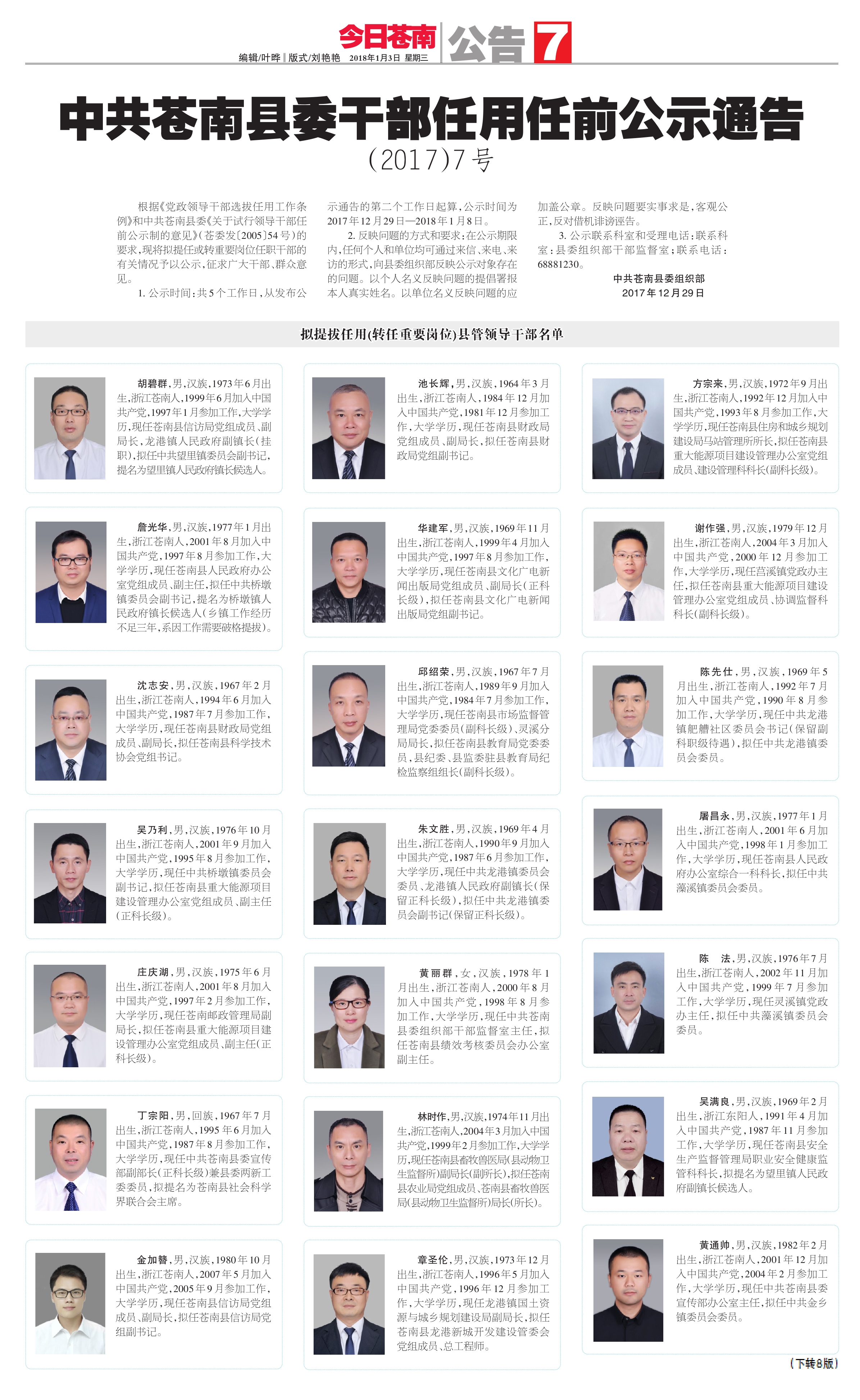 南溪區(qū)最新干部公示信息公布?