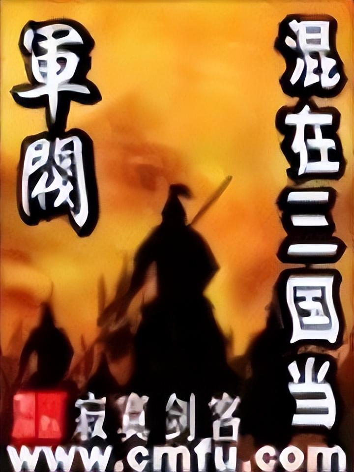 最新三國小說推薦書單來襲！