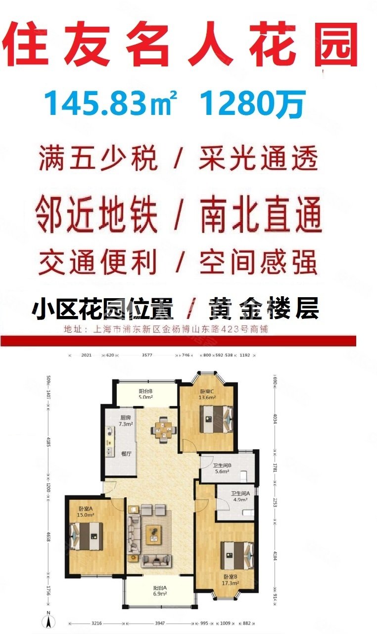 住友名人花園最新房價揭秘，最新房價信息一覽！