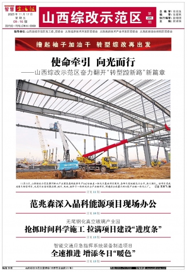 山西示范區(qū)，活力與自信的力量展現(xiàn)最新動態(tài)