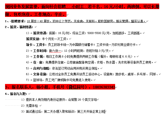 秦皇島最新小時(shí)工招聘詳解，步驟指南與應(yīng)聘攻略