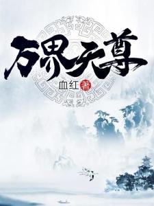 萬界天尊最新章節(jié)，自然美景之旅，探尋內(nèi)心平和與喜悅之路
